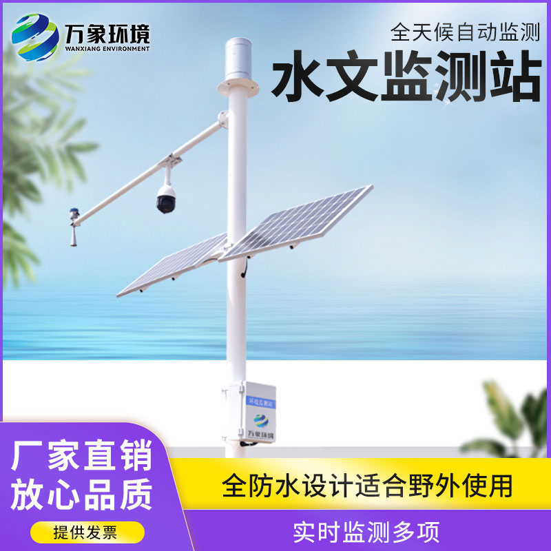 水雨情自動監(jiān)測系統(tǒng) 水雨情自動監(jiān)測系統(tǒng)