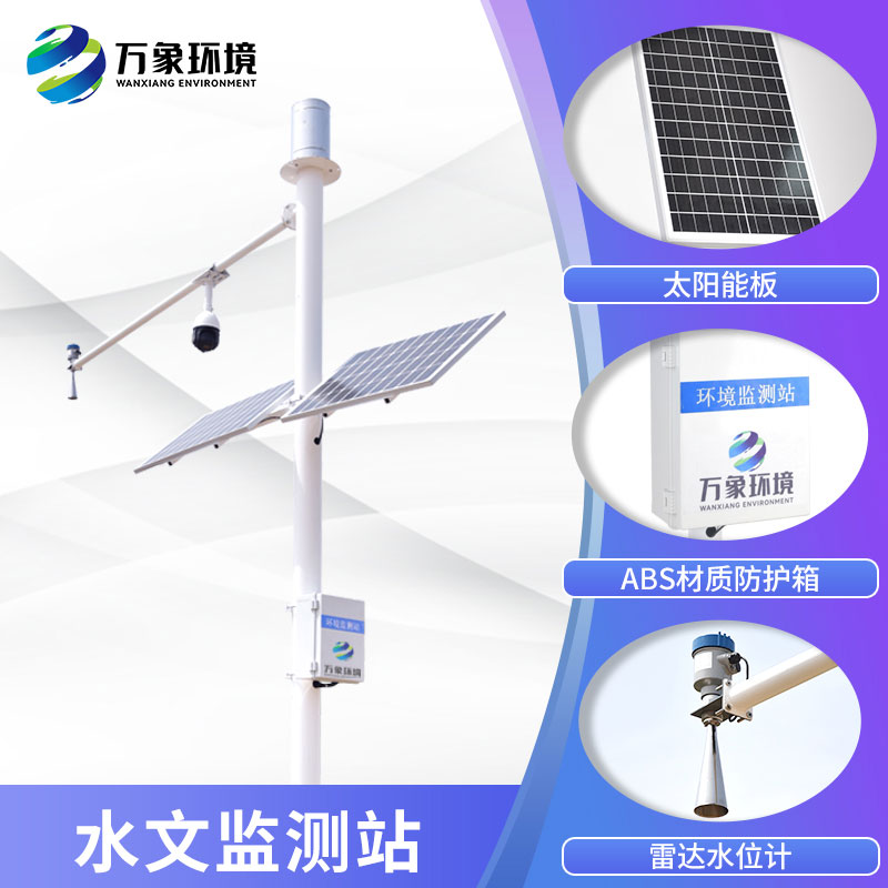 水雨情自動監(jiān)測系統(tǒng)——智能、穩(wěn)定、快捷的水情監(jiān)測系統(tǒng)