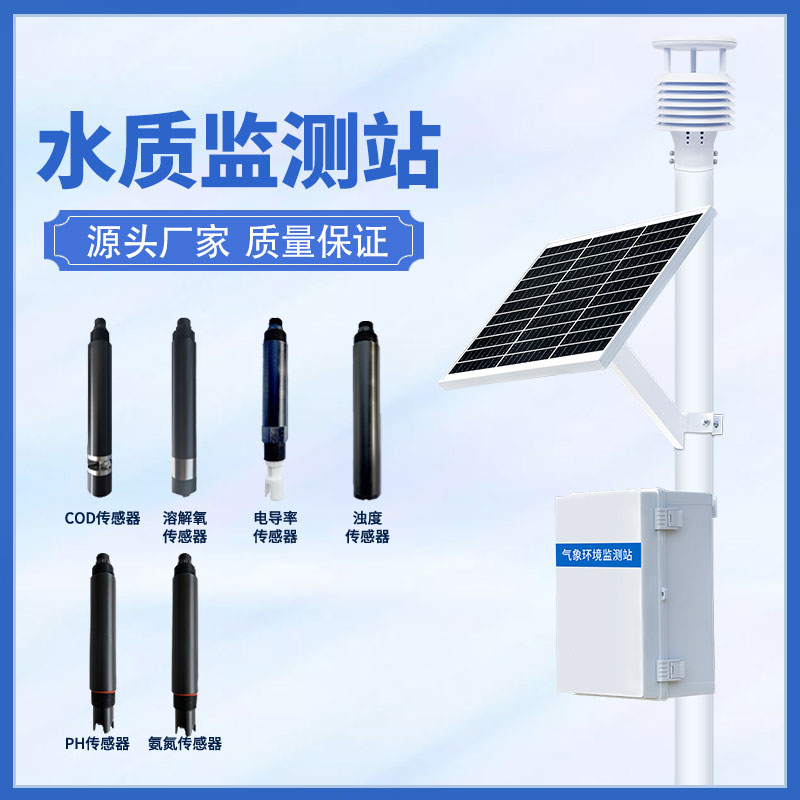 水質(zhì)在線監(jiān)測站可以超限報警、智能處理水質(zhì)問題