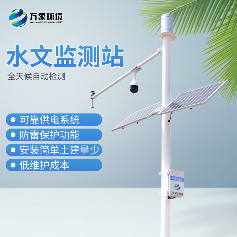 水文監(jiān)測設備