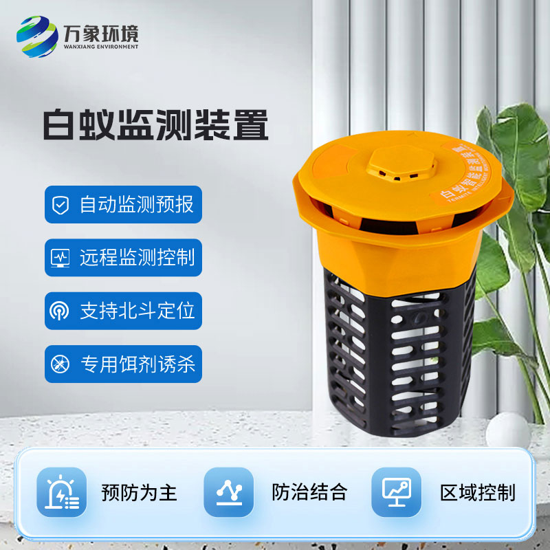 白蟻監(jiān)測(cè)儀 白蟻監(jiān)測(cè)儀