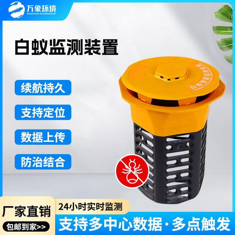 白蟻監(jiān)測設備