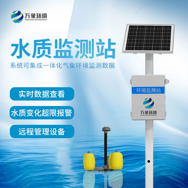 水生態(tài)監(jiān)測系統——一款智能處理的水產養(yǎng)殖監(jiān)測站