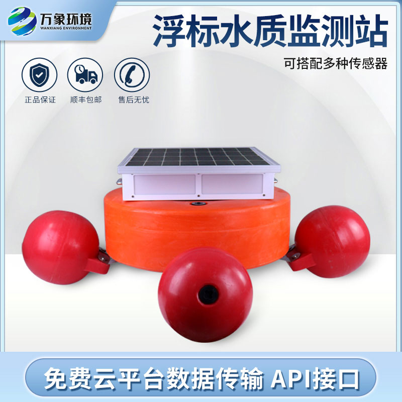 浮標式水質自動監(jiān)測站
