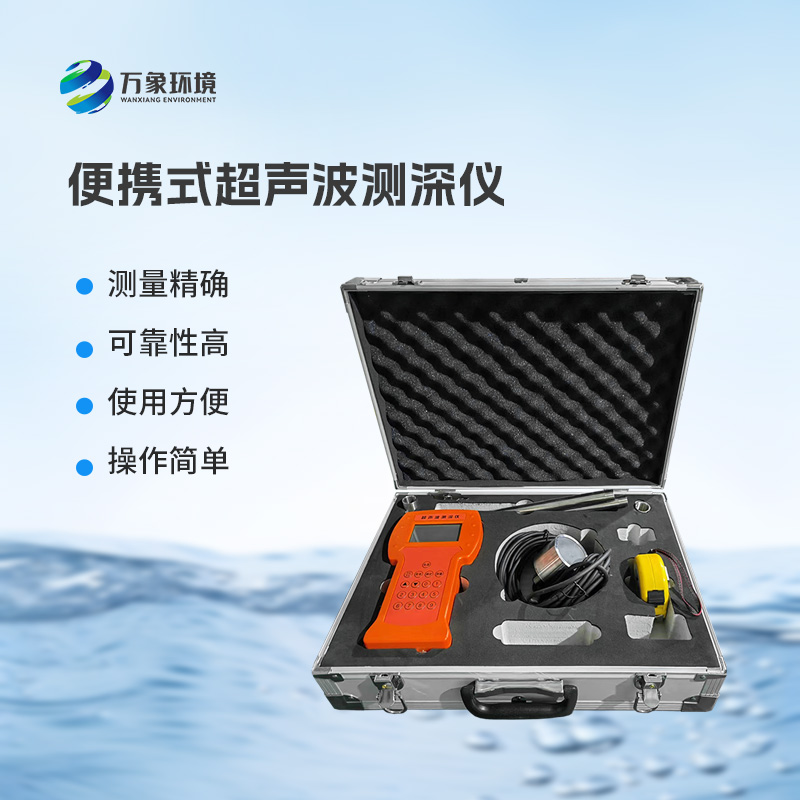 船用測(cè)深儀