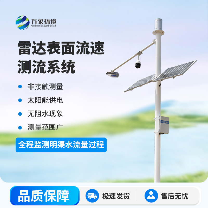 明渠流量實時監(jiān)測設備