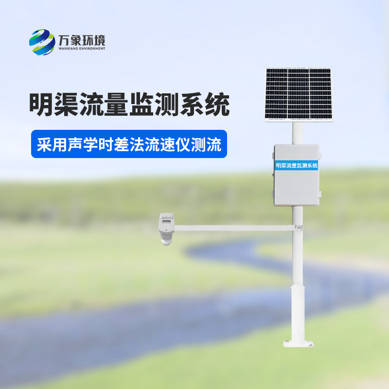 超聲波多層時(shí)差法測流系統(tǒng)：多層布局，全方位捕捉水流動態(tài)