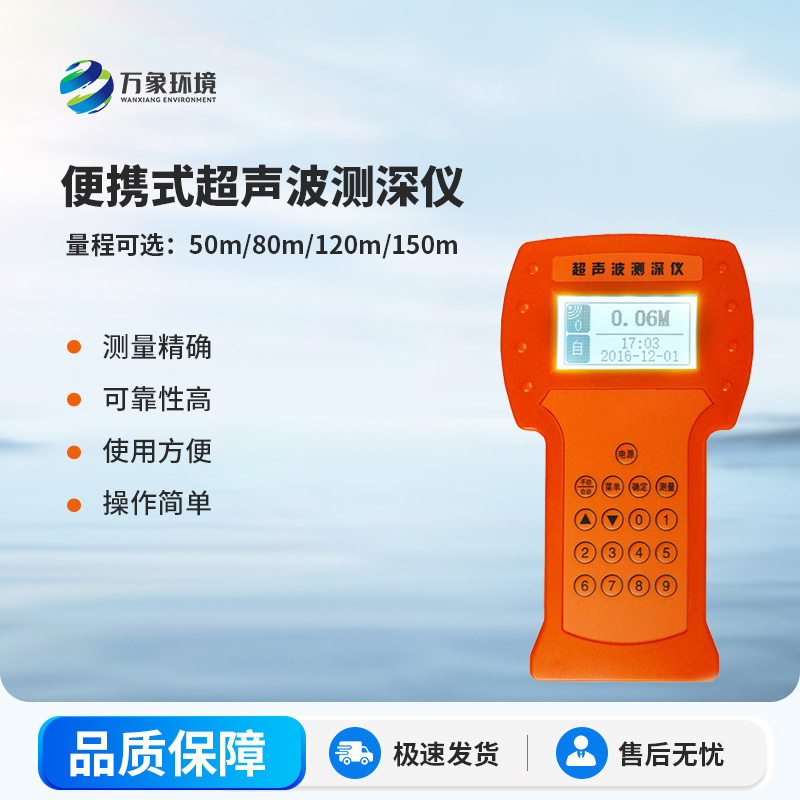 水深探測(cè)儀——科技的深海觸角