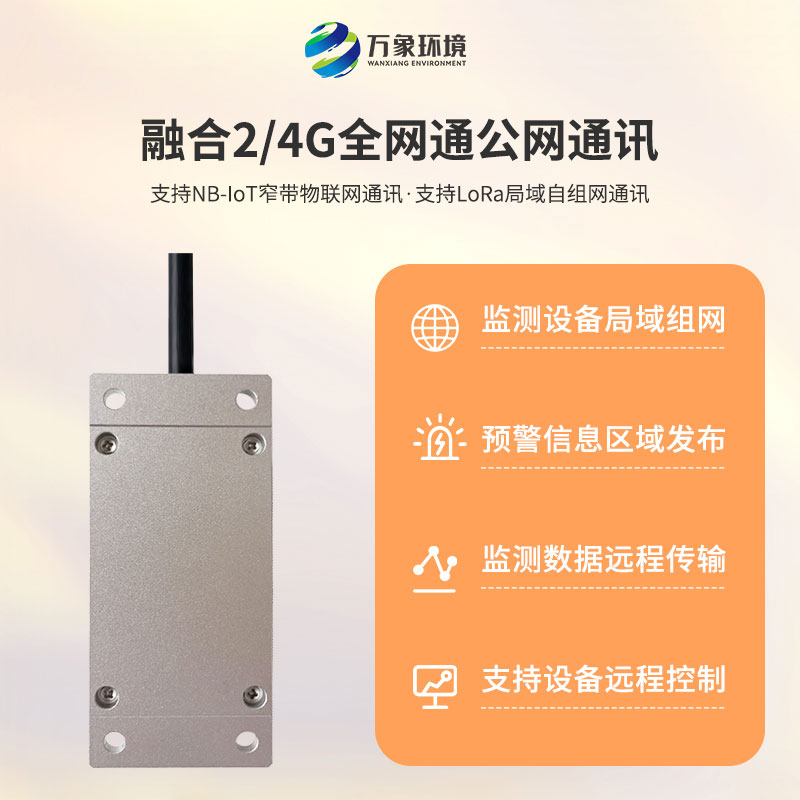 雙軸傾角計主要用于建筑結(jié)構(gòu)物、危房、橋梁、鐵塔、風(fēng)機等傾斜監(jiān)測