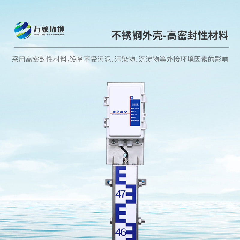 電子水尺：智能管理，讓水資源調(diào)度更高效