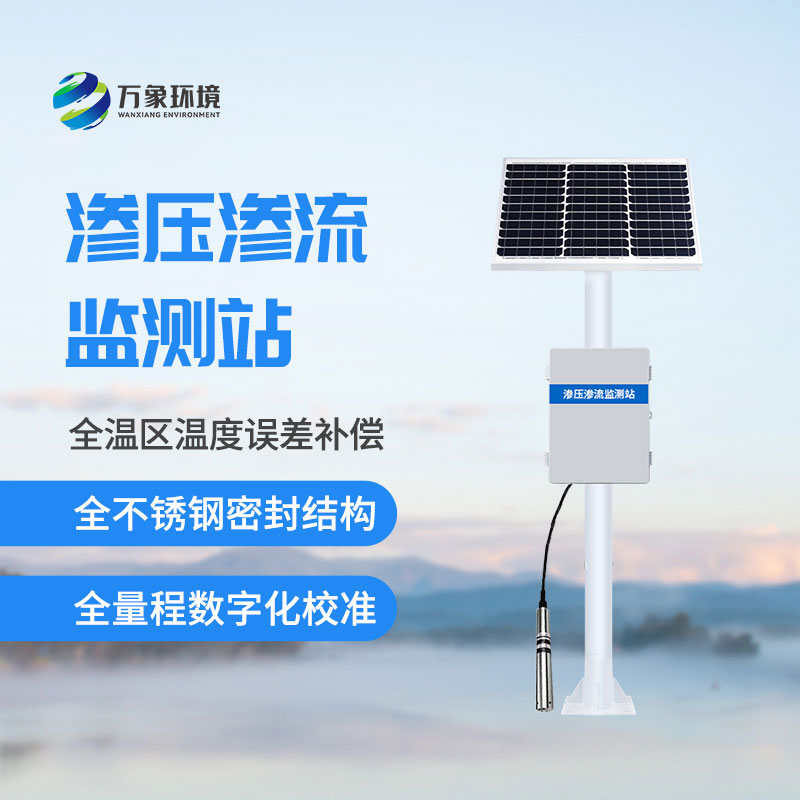 大壩滲流監(jiān)測系統(tǒng)：智能預(yù)警，筑牢水利安全防線