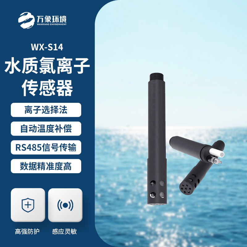 水質(zhì)氯離子傳感器主要在什么地方應(yīng)用？