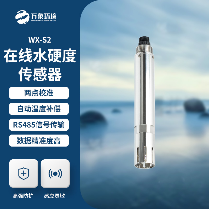 在線水硬度傳感器有什么大作用？