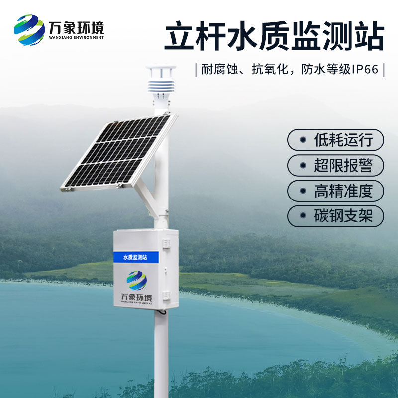 水生態(tài)監(jiān)測系統(tǒng)對水質(zhì)監(jiān)測有什么幫助？