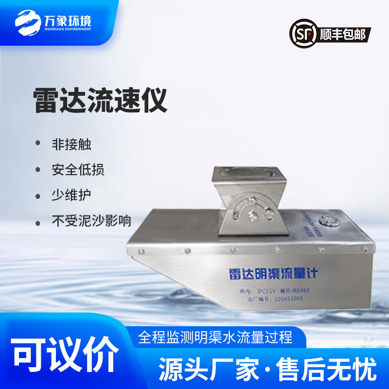 雷達水位流速一體機是什么？