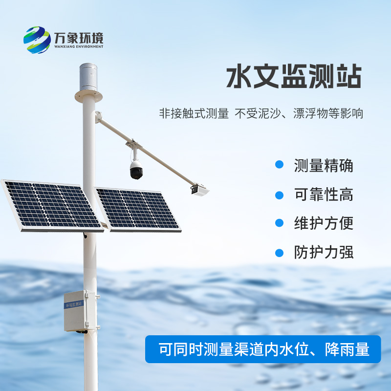 泥水位監(jiān)測(cè)站是什么？