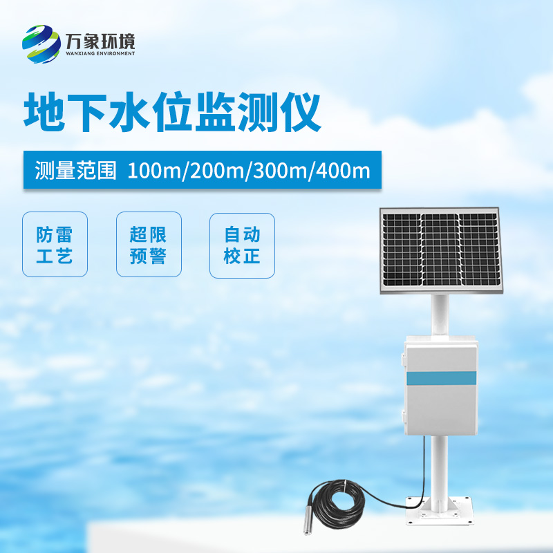 300米地下水位監(jiān)測(cè)儀可以用來(lái)干什么？