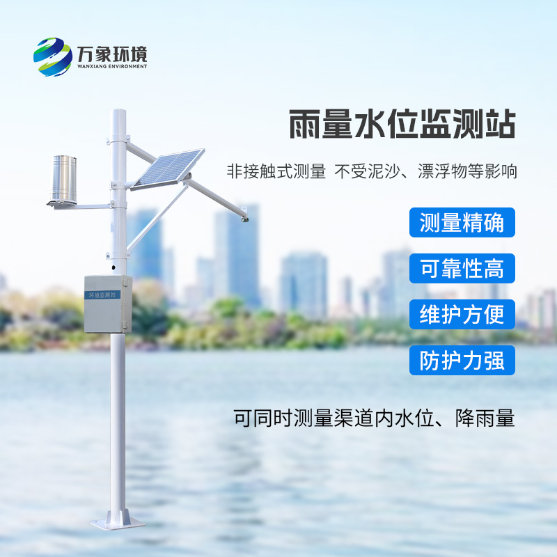 水雨情自動監(jiān)測系統(tǒng)