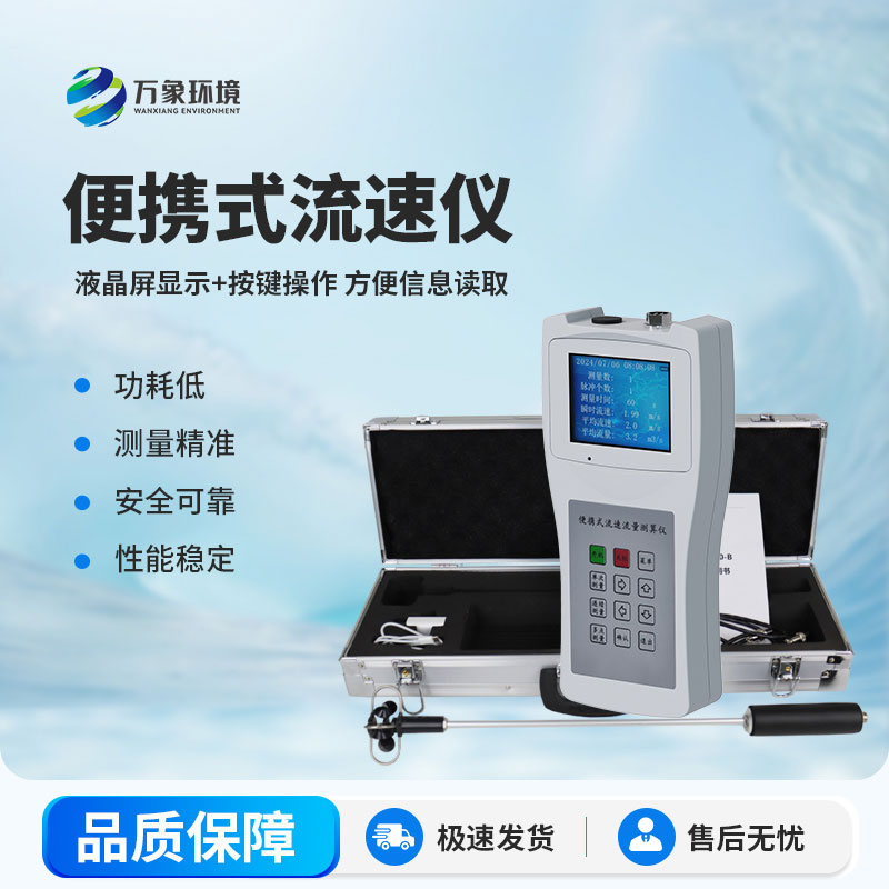 便攜式直讀流速儀：專門(mén)為在野外進(jìn)行明渠流速流量測(cè)量而研制的