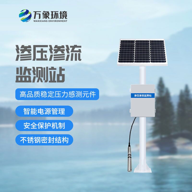 什么是大壩滲流量監(jiān)測(cè)站？有什么作用？