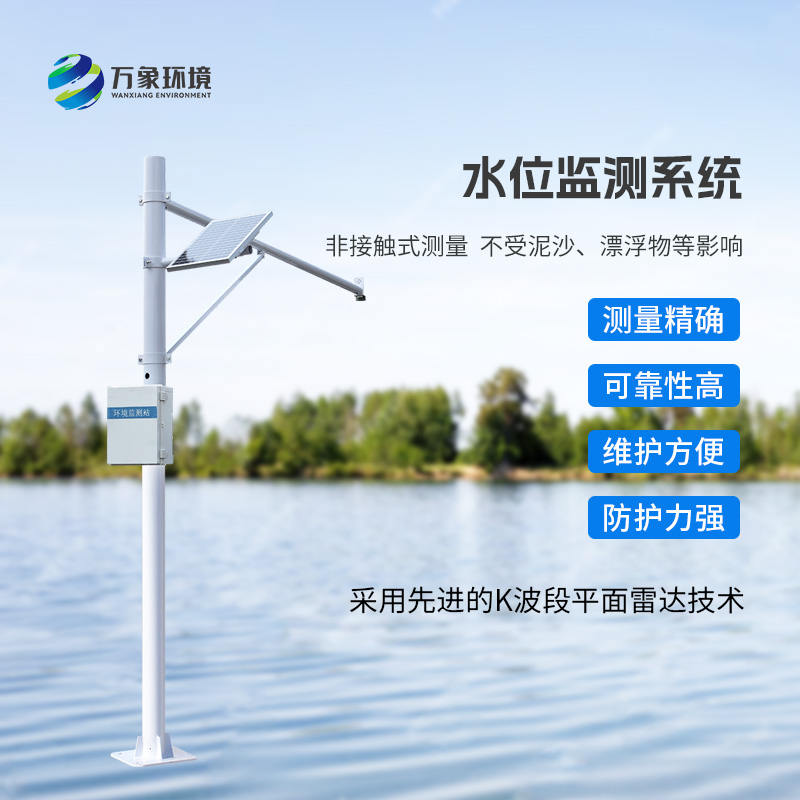 為什么明渠內(nèi)要安裝河道水位在線監(jiān)測(cè)系統(tǒng)？