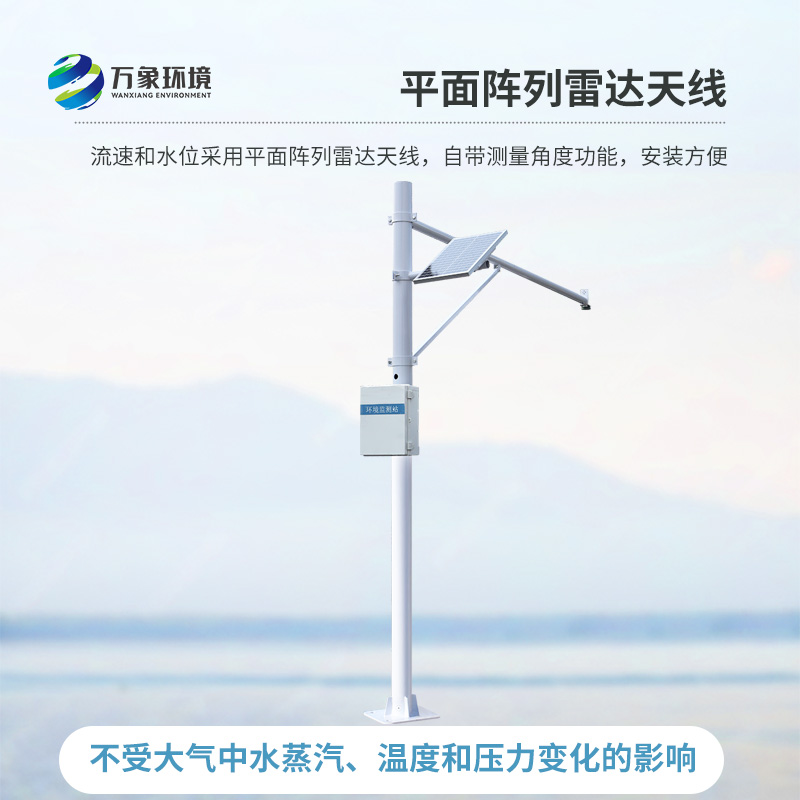 雷達(dá)水位監(jiān)測(cè)系統(tǒng)