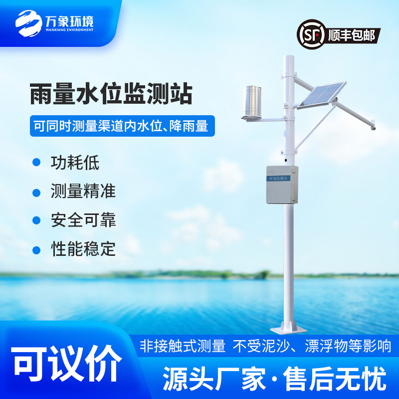 洞悉水域脈動(dòng)：河流水位雨量監(jiān)測系統(tǒng)的實(shí)時(shí)洞察