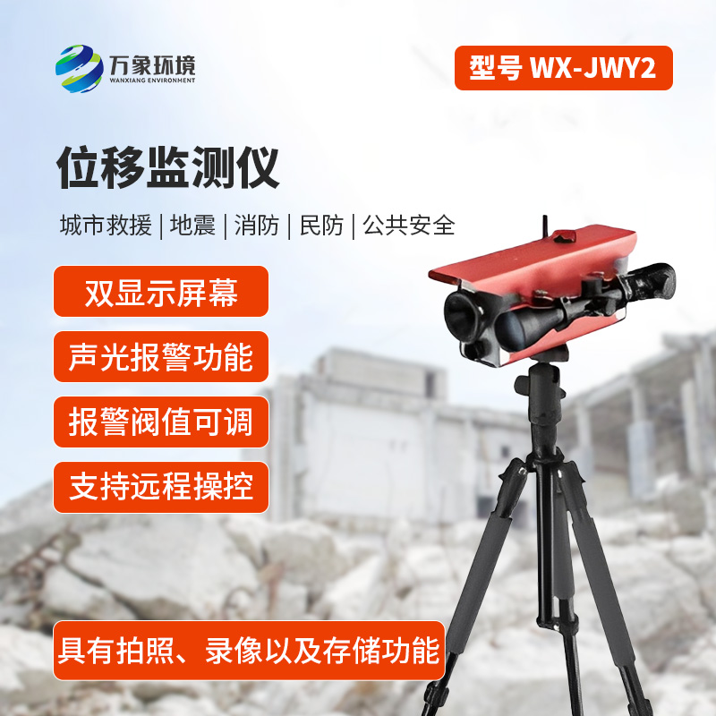 激光位移監(jiān)測儀，自然災害應急能力提升工程不可少！