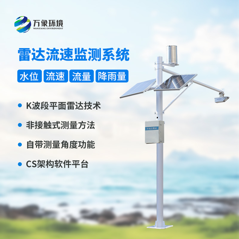 水文自動(dòng)監(jiān)測(cè)系統(tǒng)：覆蓋并監(jiān)測(cè)著廣闊的水域數(shù)據(jù)