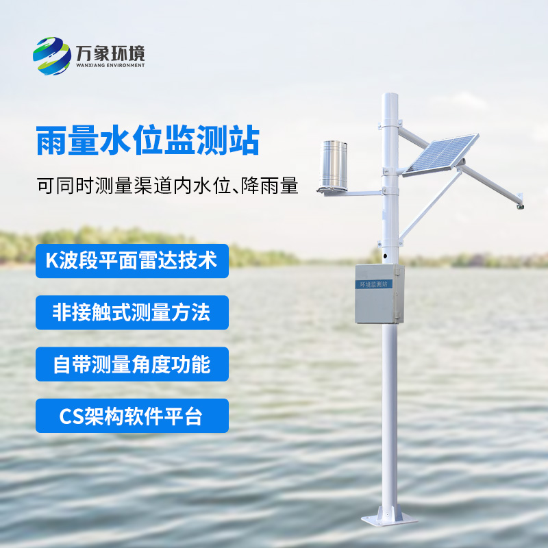 水雨情自動(dòng)監(jiān)測：科技筑起防汛抗旱的銅墻鐵壁