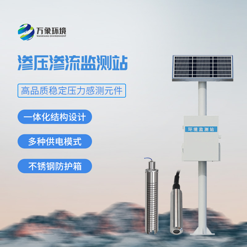 滲壓監(jiān)測站：滑坡體不同地質(zhì)層面的滲流的滲水壓力一站式監(jiān)測