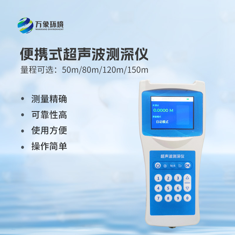 超聲波水深探測儀：水庫、湖泊、江河、淺海等水體深度一儀掌握
