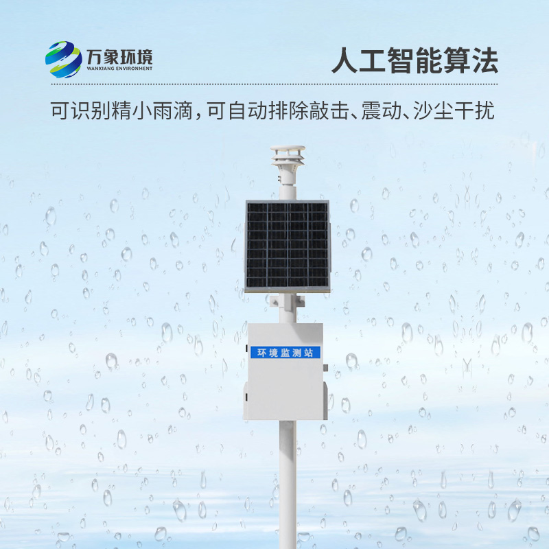 壓電式雨量監(jiān)測站