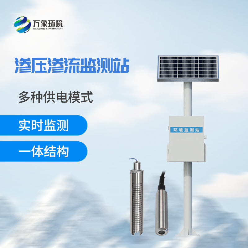 什么是大壩滲流量監(jiān)測站？