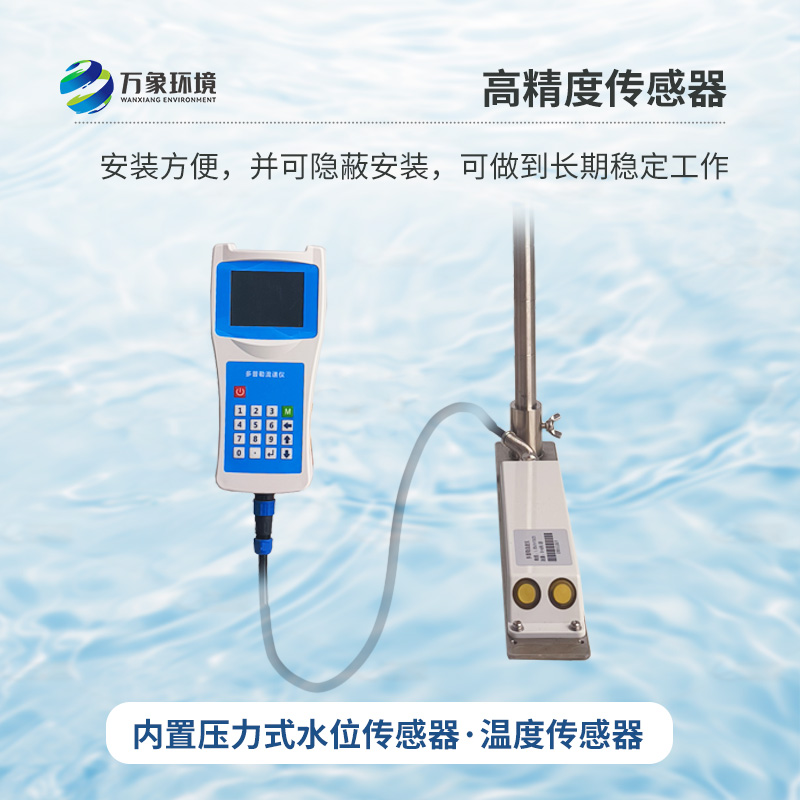 多普勒流速儀，竟然可以這樣監(jiān)測河流流速！