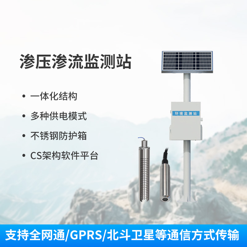 滲流監(jiān)測(cè)站，對(duì)水庫(kù)現(xiàn)場(chǎng)進(jìn)行流量監(jiān)測(cè)竟然有這么大的作用！