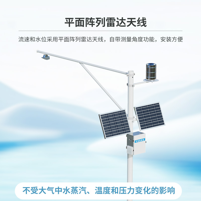 河道流量監(jiān)測系統(tǒng)：水文條件實時在線掌握