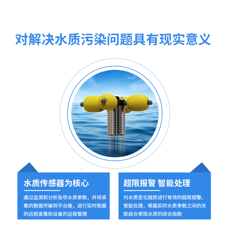 水庫(kù)水質(zhì)監(jiān)測(cè)設(shè)備