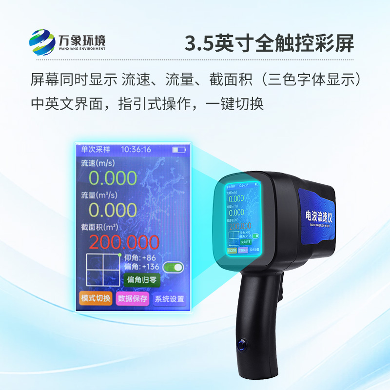 手持式電波流速儀，創(chuàng)新監(jiān)測(cè)水流方式