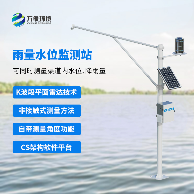 自動(dòng)雨量水位監(jiān)測(cè)站，創(chuàng)新水文監(jiān)測(cè)管理方式