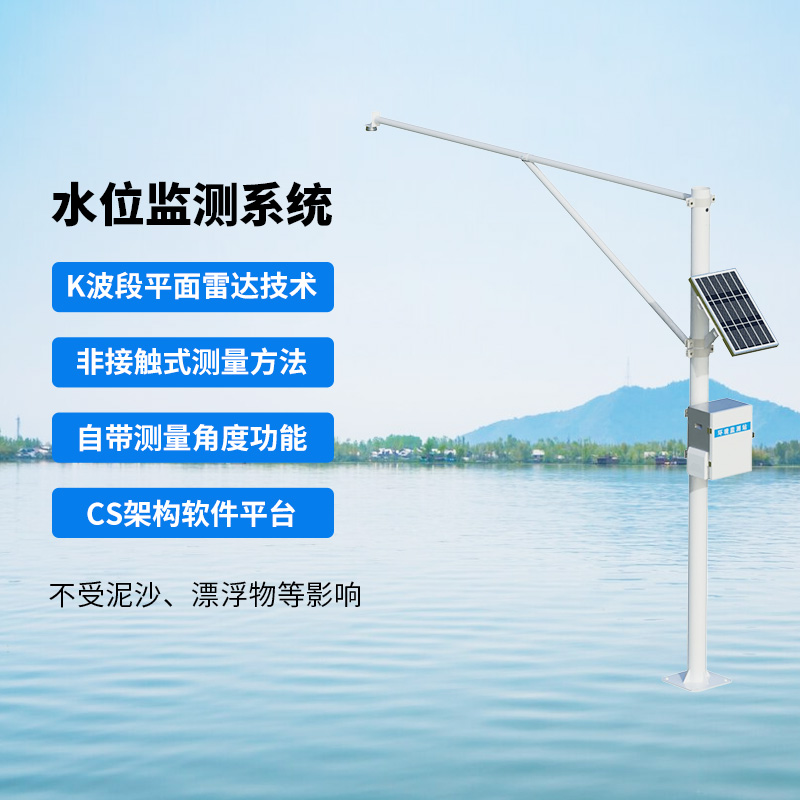 水位監(jiān)測(cè)系統(tǒng)