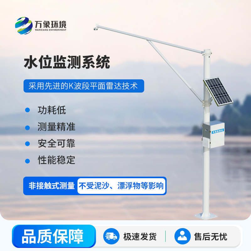 在線水位監(jiān)測預警系統(tǒng)