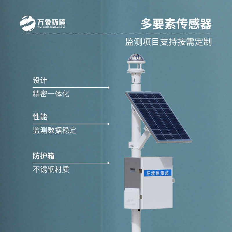 光學式雨量監(jiān)測站