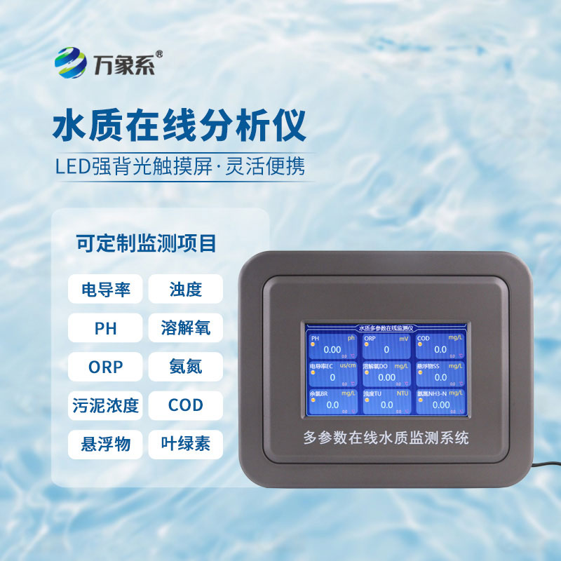 醫(yī)院水質監(jiān)測設備