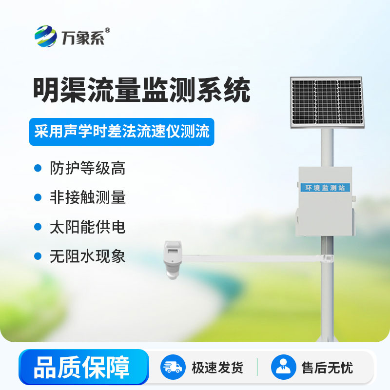 超聲波多層時(shí)差法流量計(jì)