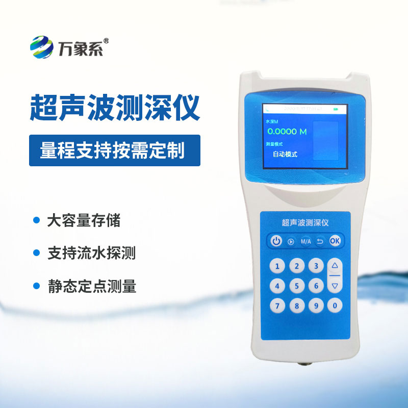 船用測(cè)深儀