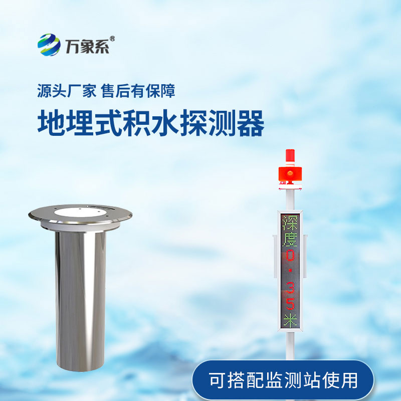 城市內(nèi)澇監(jiān)測預警系統(tǒng)