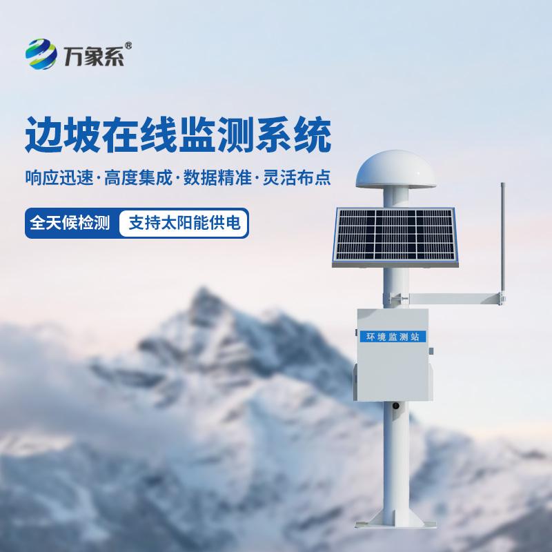 地質(zhì)災(zāi)害GNSS監(jiān)測(cè)設(shè)備——一款毫米級(jí)位移監(jiān)測(cè)產(chǎn)品