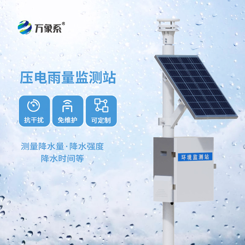 壓電式降雨量觀測儀