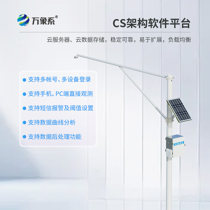 水庫(kù)自動(dòng)水位監(jiān)測(cè)站，廣泛應(yīng)用于河流、湖泊、水庫(kù)等水體的水文觀測(cè)和監(jiān)測(cè)工作中